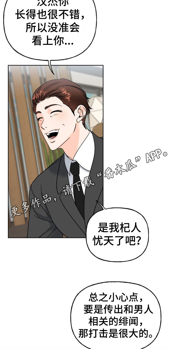 《命运捆绑》漫画最新章节第11章：提醒免费下拉式在线观看章节第【8】张图片