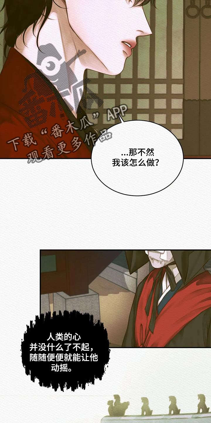 《阴语默录》漫画最新章节第68章：【第二季】人类的心免费下拉式在线观看章节第【16】张图片