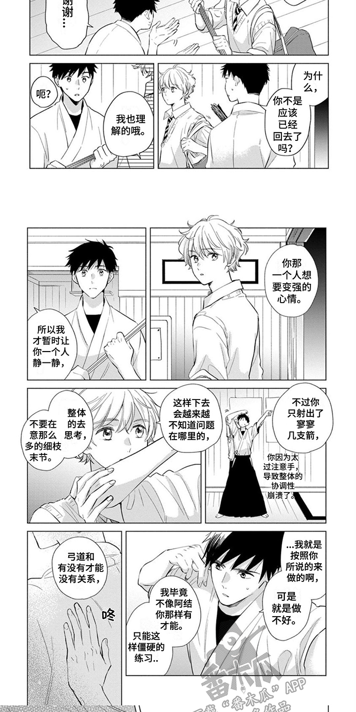 《离弦之恋》漫画最新章节第6章：陪在身边免费下拉式在线观看章节第【4】张图片