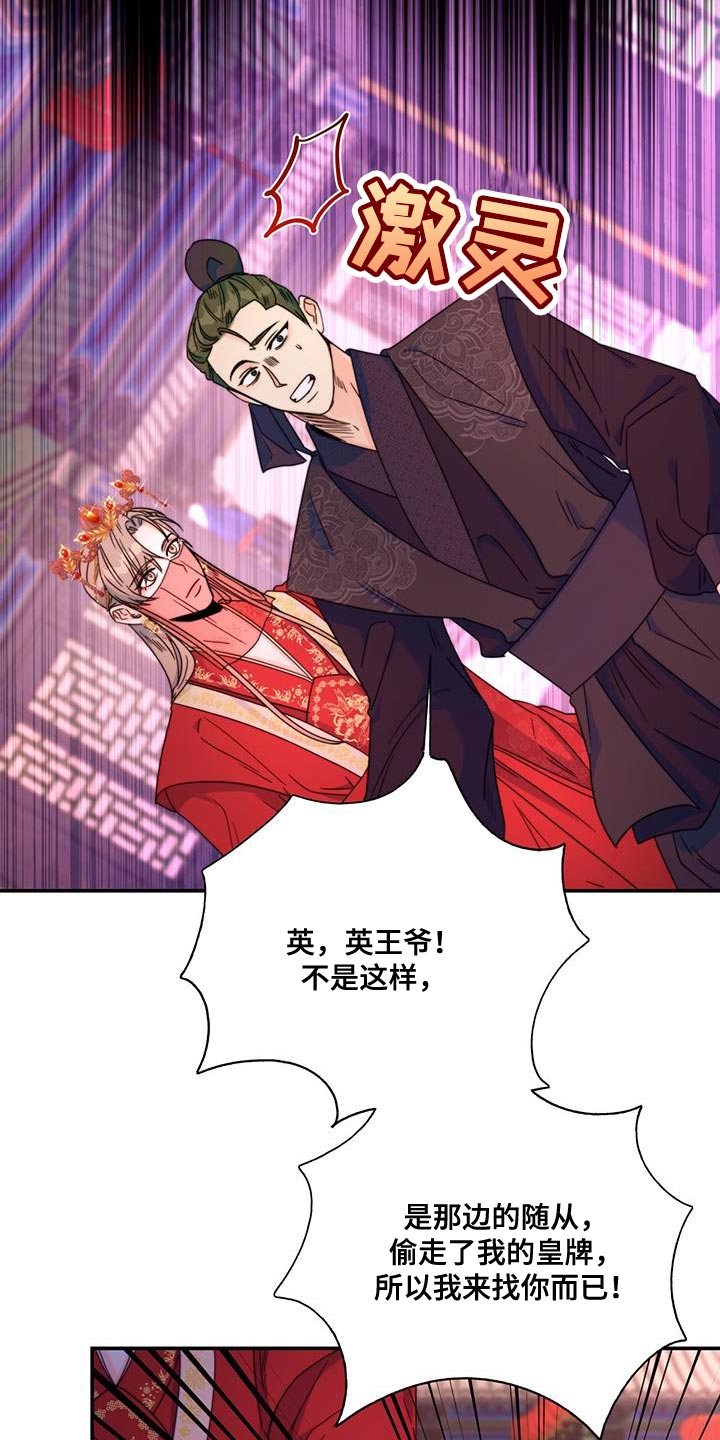 《花火梦》漫画最新章节第46章：事情败露免费下拉式在线观看章节第【35】张图片