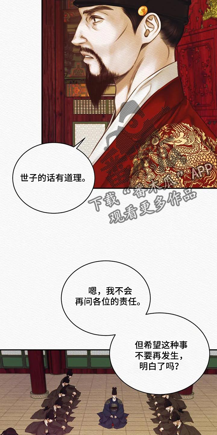 《阴语默录》漫画最新章节第69章：【第二季】还早着呢免费下拉式在线观看章节第【20】张图片