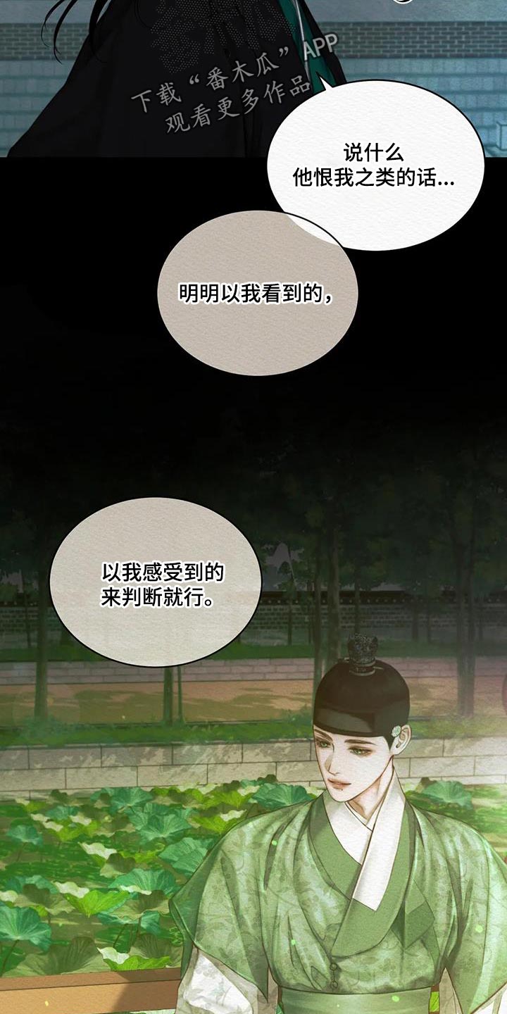 《阴语默录》漫画最新章节第70章：【第二季】在意免费下拉式在线观看章节第【21】张图片