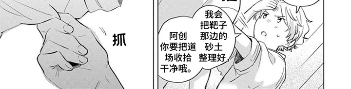 《离弦之恋》漫画最新章节第6章：陪在身边免费下拉式在线观看章节第【1】张图片