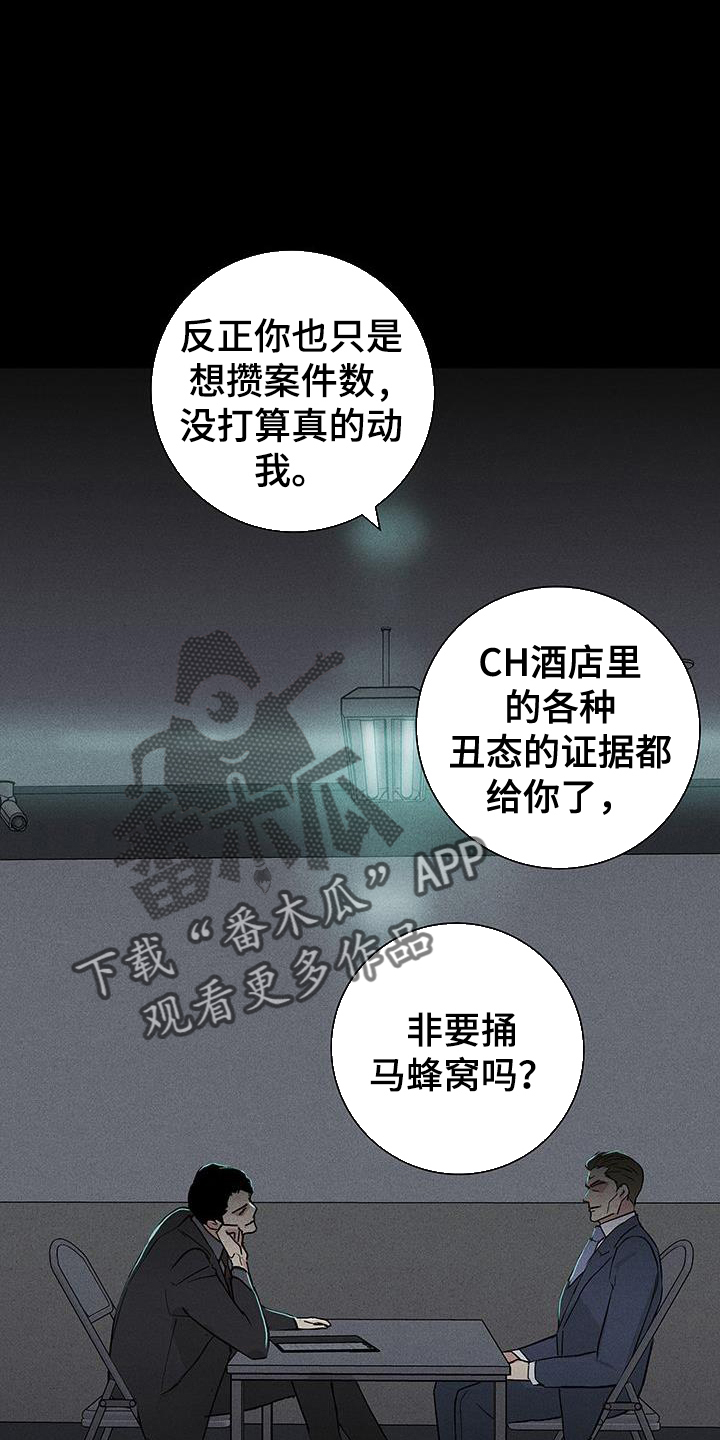 《与男人结婚》漫画最新章节第169章：【第二季】审问免费下拉式在线观看章节第【21】张图片