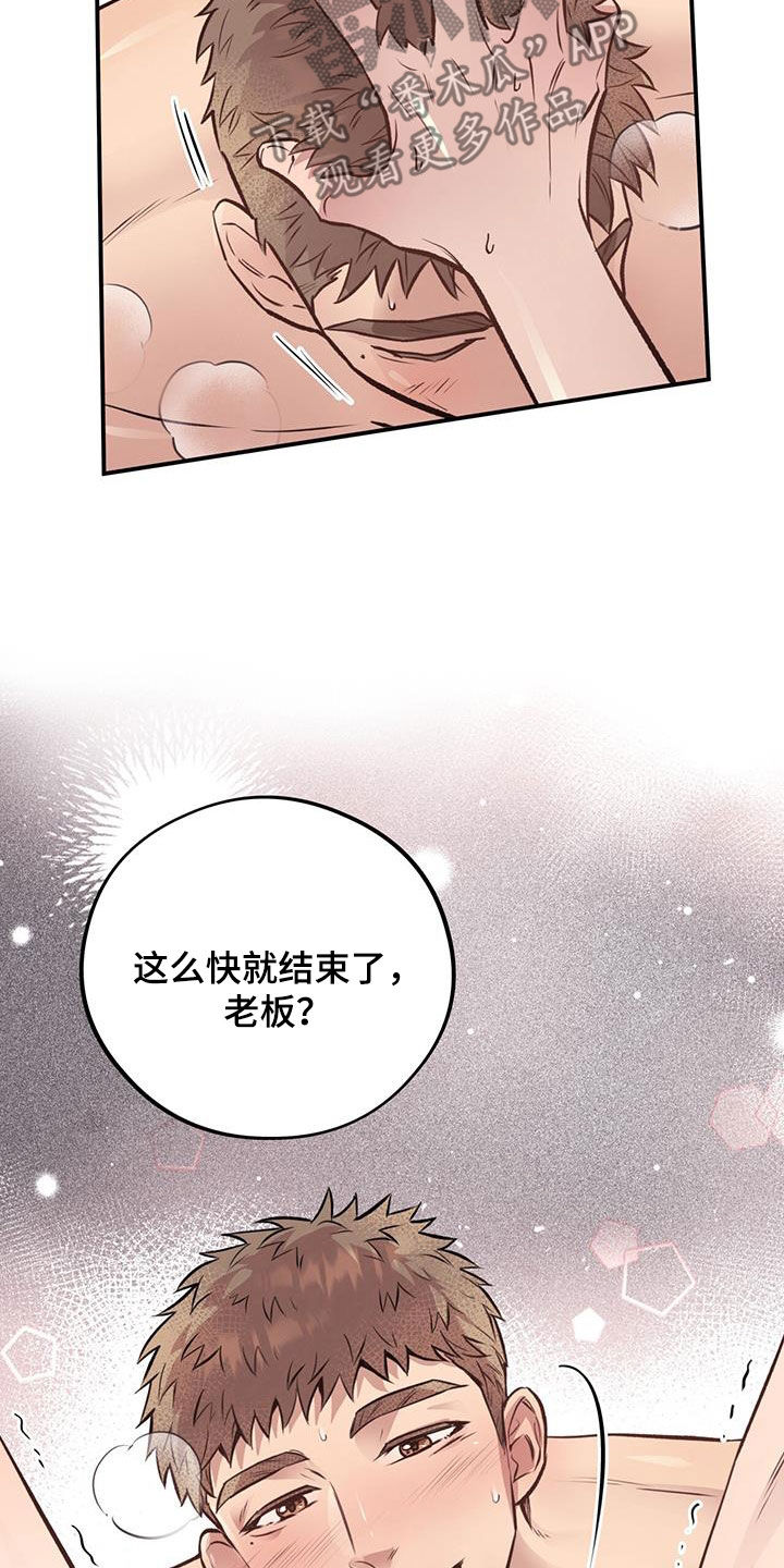 《蜂蜜熊》漫画最新章节第47章：我还要免费下拉式在线观看章节第【7】张图片