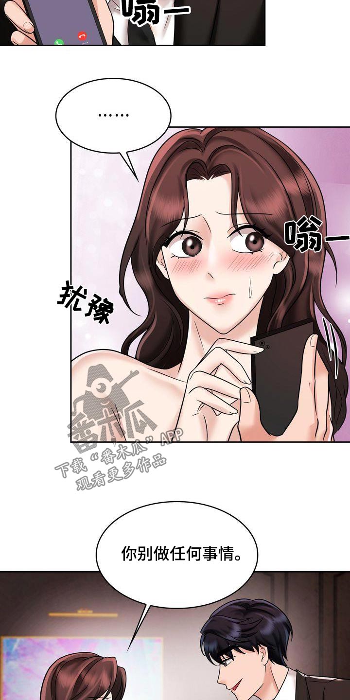 《退婚协议》漫画最新章节第32章：电话免费下拉式在线观看章节第【20】张图片