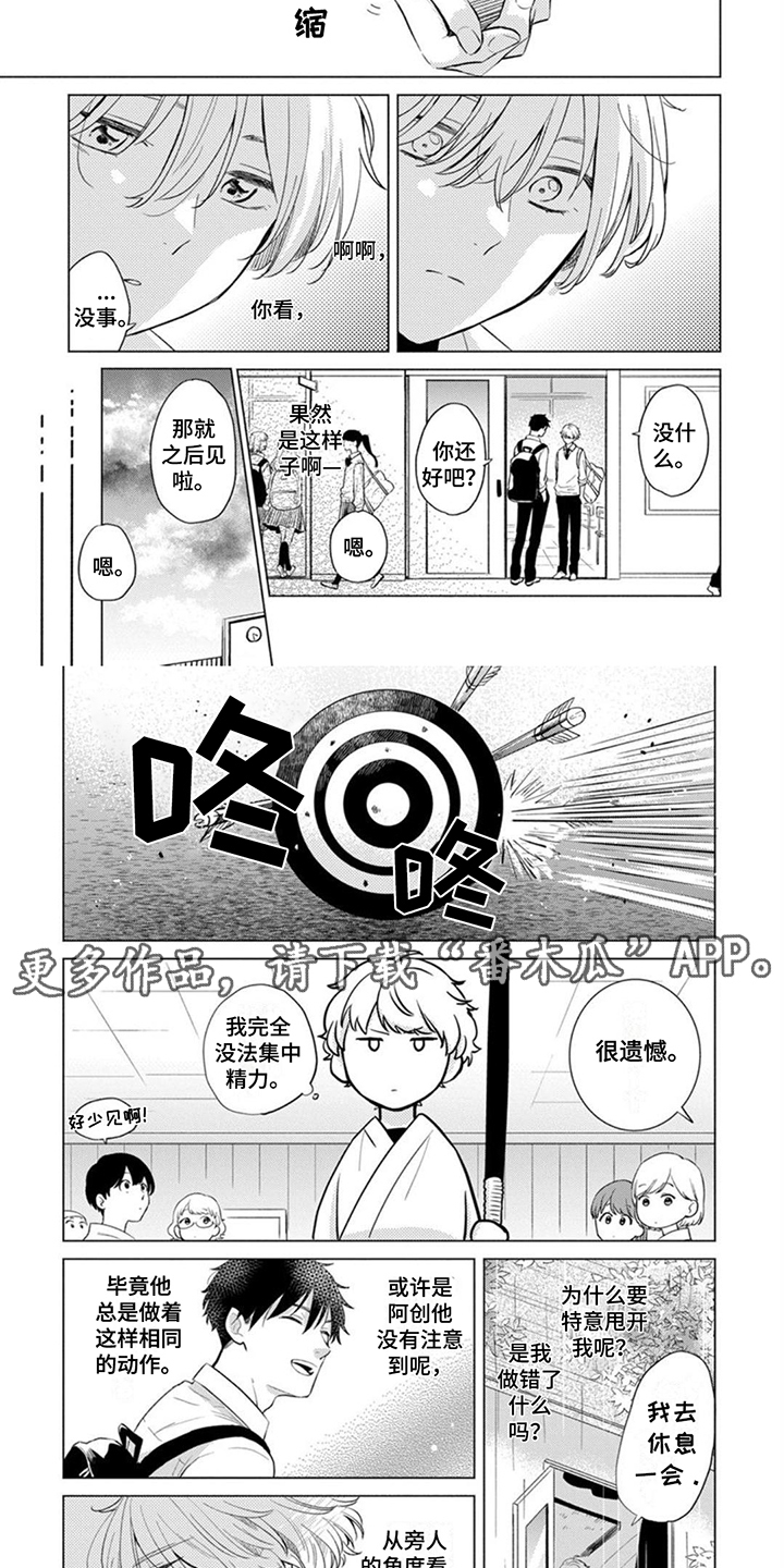 《离弦之恋》漫画最新章节第13章： 争吵免费下拉式在线观看章节第【7】张图片