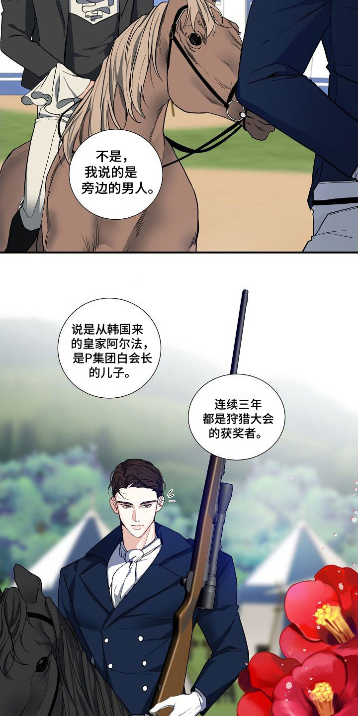 《狩猎之夜》漫画最新章节第7章：自我介绍免费下拉式在线观看章节第【17】张图片