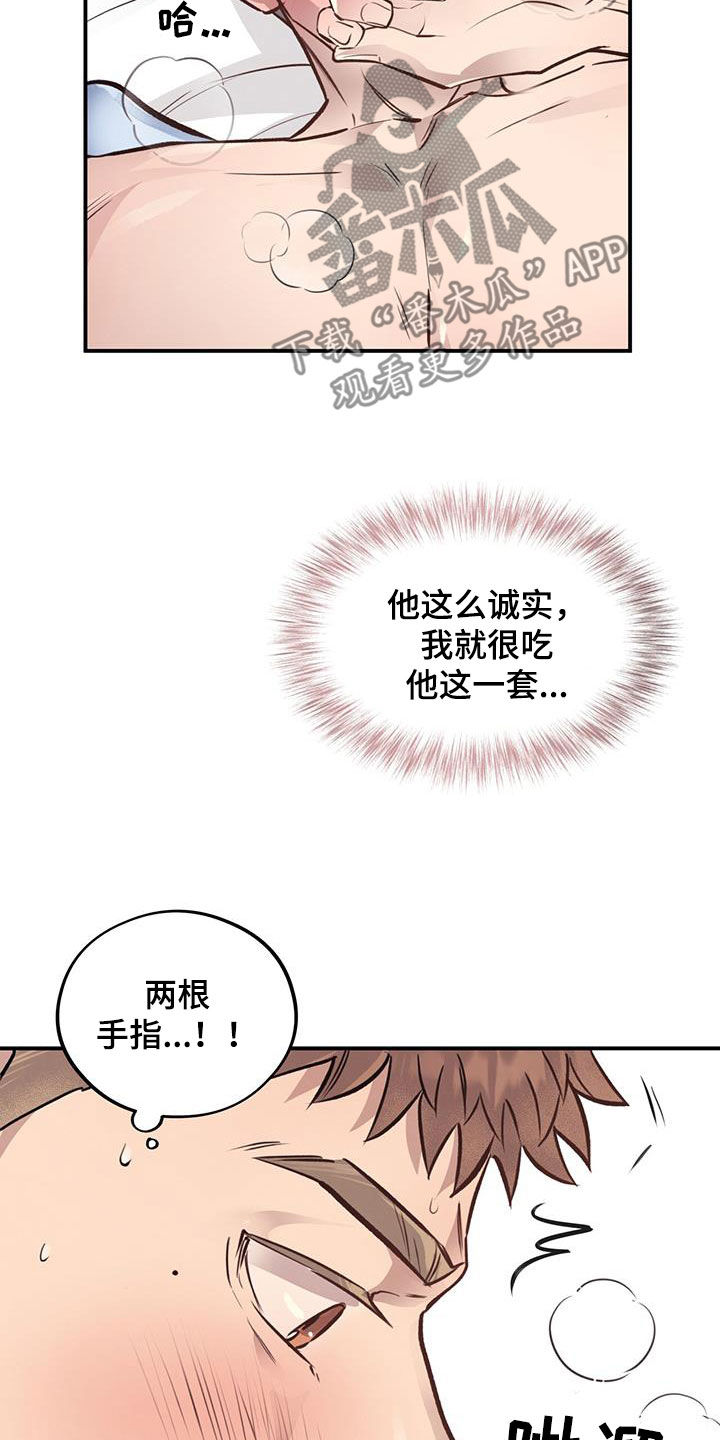 《蜂蜜熊》漫画最新章节第47章：我还要免费下拉式在线观看章节第【23】张图片