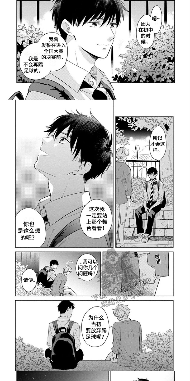 《离弦之恋》漫画最新章节第10章：执着免费下拉式在线观看章节第【4】张图片