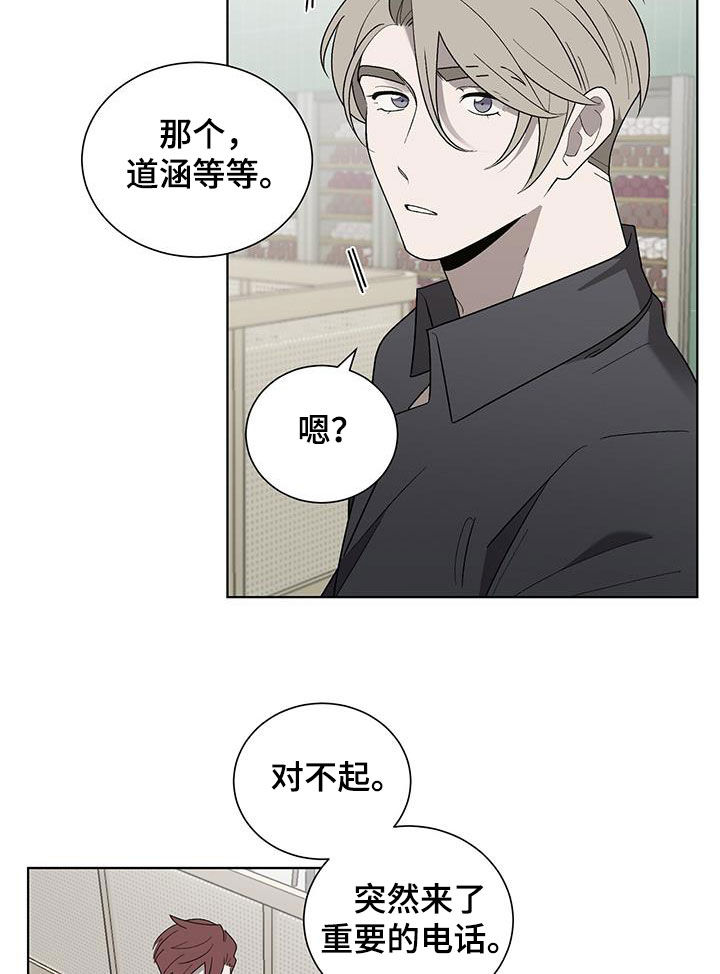 《鹊蛇之争》漫画最新章节第23章：接电话免费下拉式在线观看章节第【11】张图片