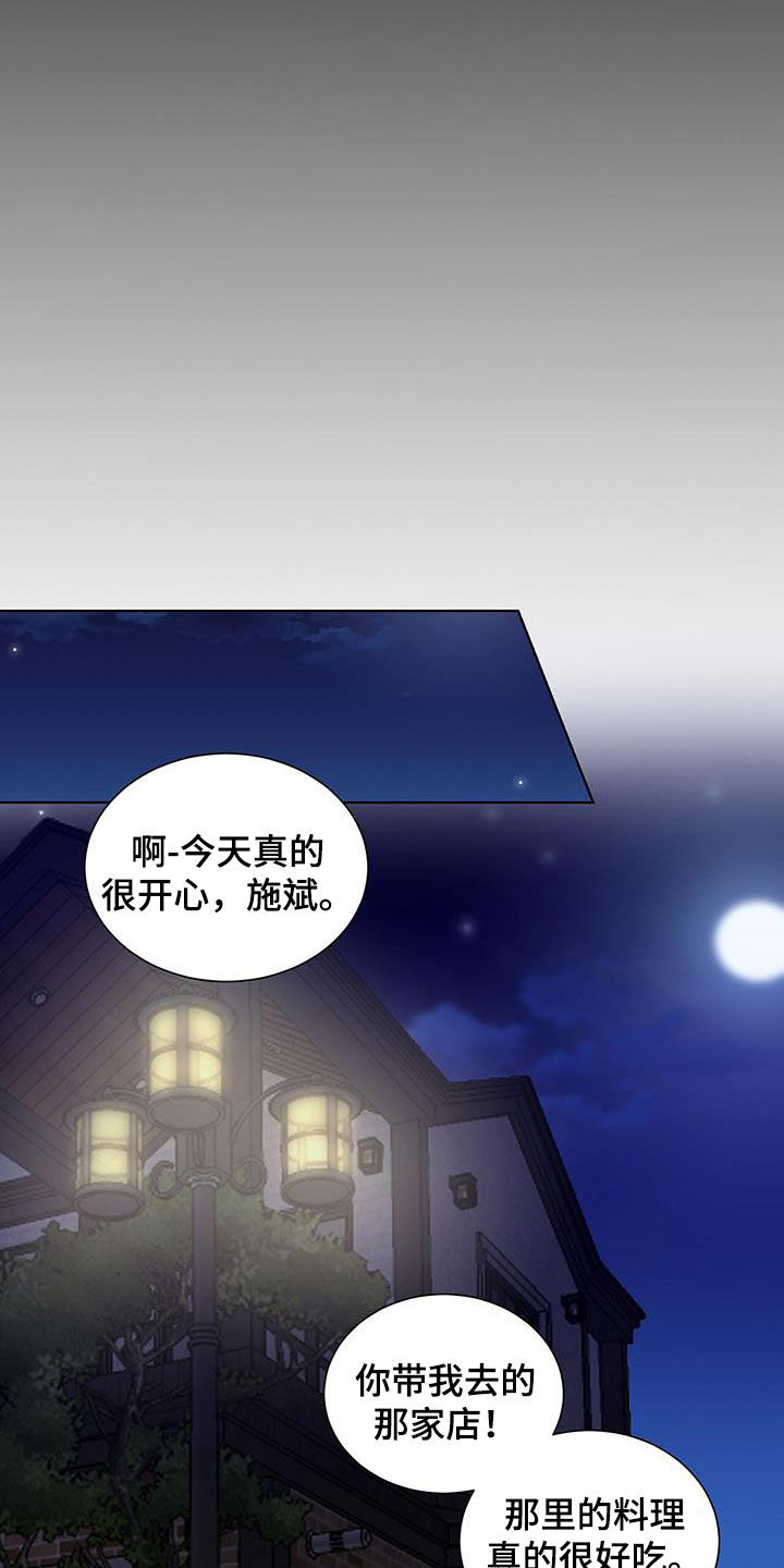 《鹊蛇之争》漫画最新章节第24章：不会有问题的免费下拉式在线观看章节第【29】张图片