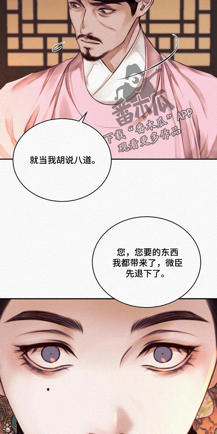 《阴语默录》漫画最新章节第71章：【第二季】没有人比我更爱你免费下拉式在线观看章节第【19】张图片