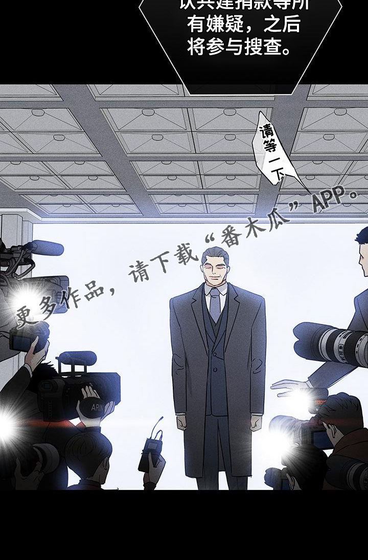 《与男人结婚》漫画最新章节第168章：【第二季】调查免费下拉式在线观看章节第【1】张图片