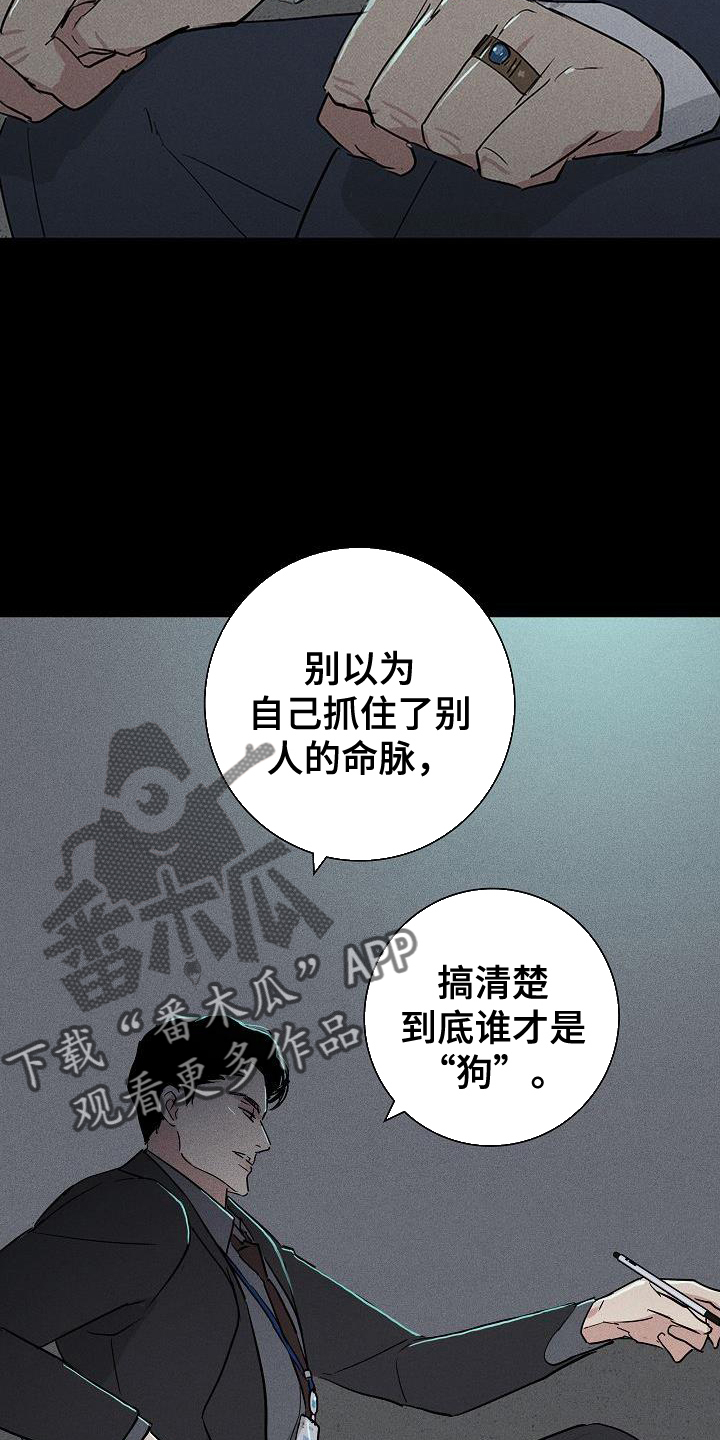 《与男人结婚》漫画最新章节第169章：【第二季】审问免费下拉式在线观看章节第【15】张图片