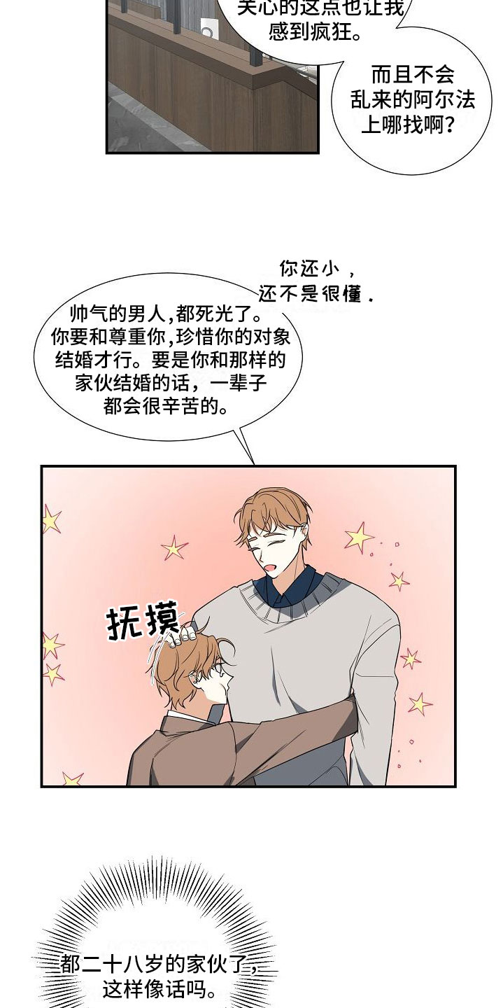 《狩猎之夜》漫画最新章节第3章：无理取闹免费下拉式在线观看章节第【2】张图片