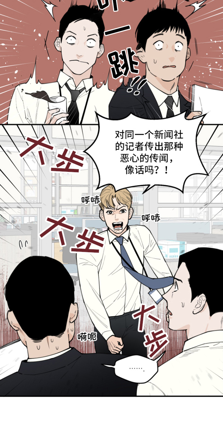 《记者本能》漫画最新章节第3章：传闻免费下拉式在线观看章节第【9】张图片