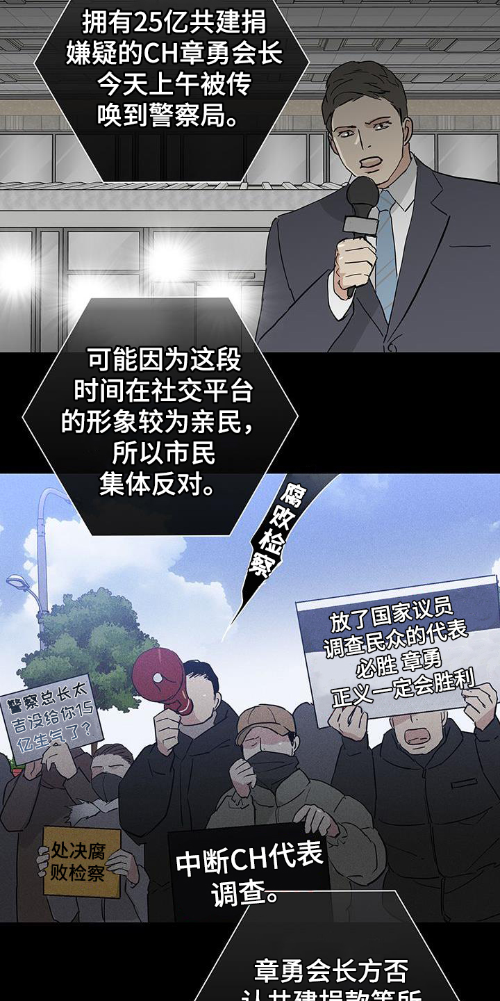 《与男人结婚》漫画最新章节第168章：【第二季】调查免费下拉式在线观看章节第【2】张图片