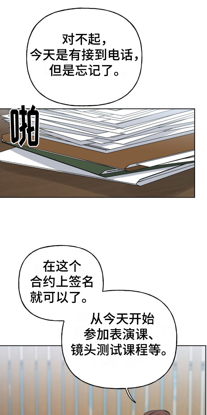 《命运捆绑》漫画最新章节第11章：提醒免费下拉式在线观看章节第【18】张图片