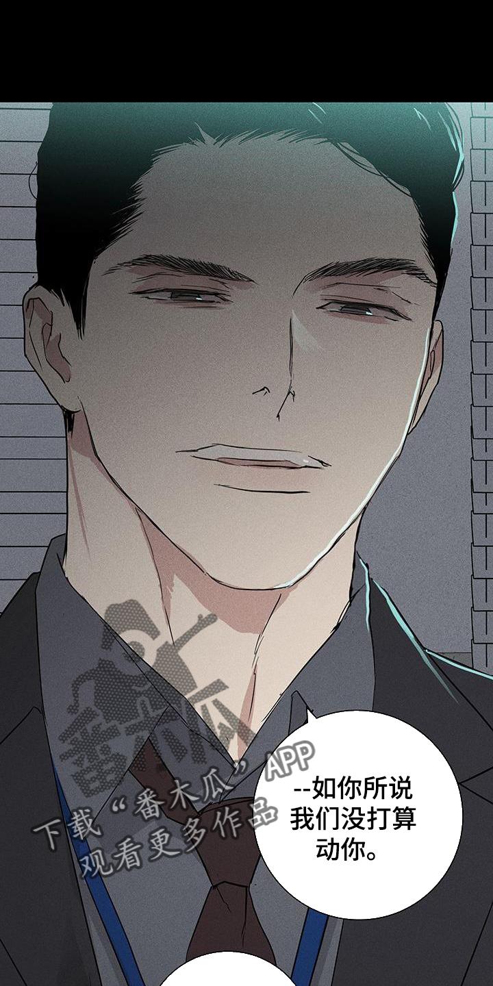 《与男人结婚》漫画最新章节第169章：【第二季】审问免费下拉式在线观看章节第【17】张图片