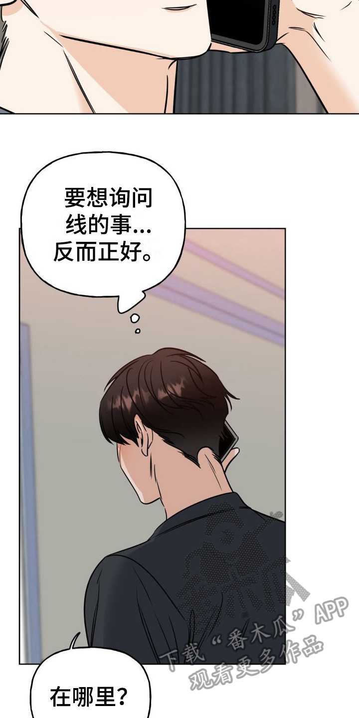 《命运捆绑》漫画最新章节第12章：新剧本免费下拉式在线观看章节第【3】张图片