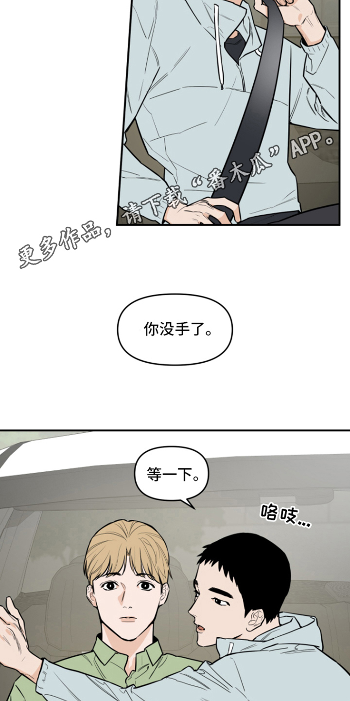 《记者本能》漫画最新章节第6章：外出取材免费下拉式在线观看章节第【8】张图片