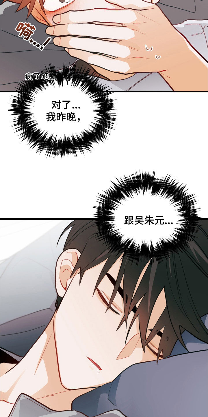 《谁吻了我》漫画最新章节第63章：寒心免费下拉式在线观看章节第【15】张图片