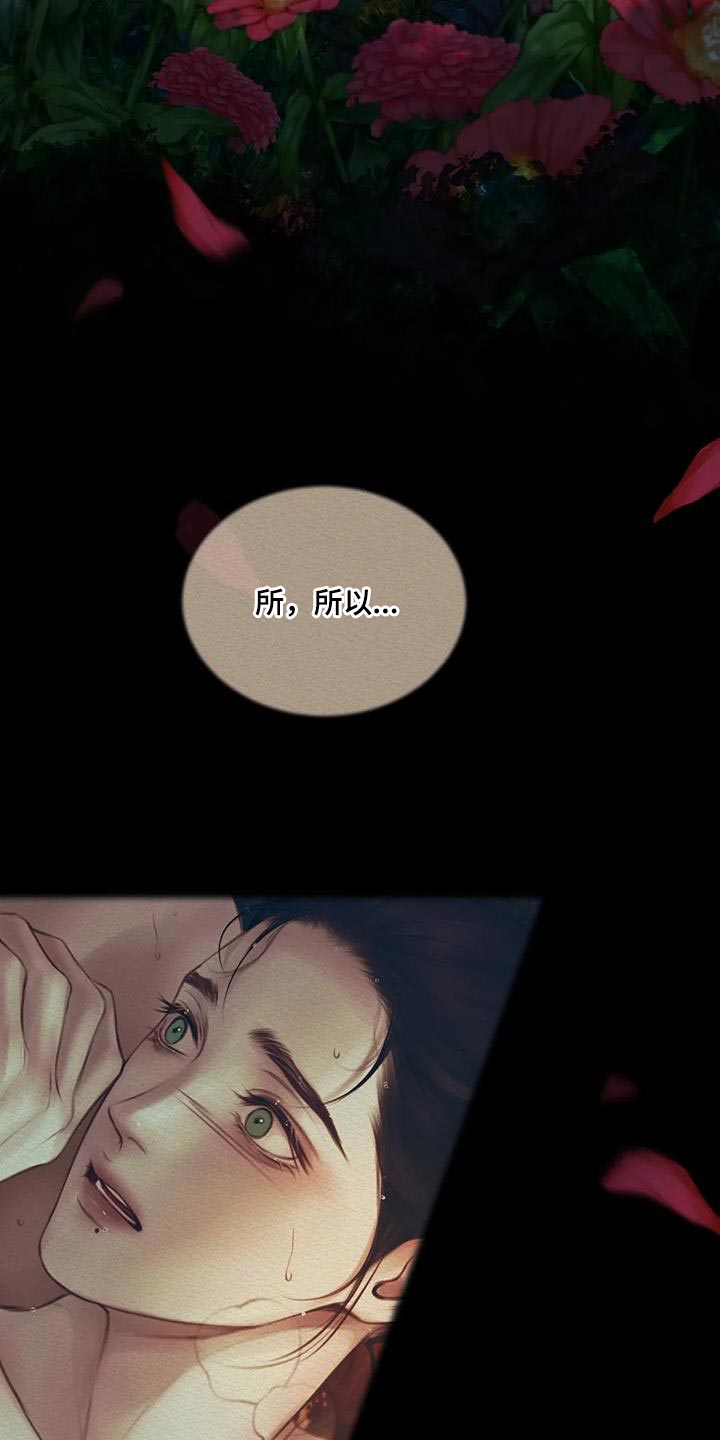 《阴语默录》漫画最新章节第70章：【第二季】在意免费下拉式在线观看章节第【14】张图片