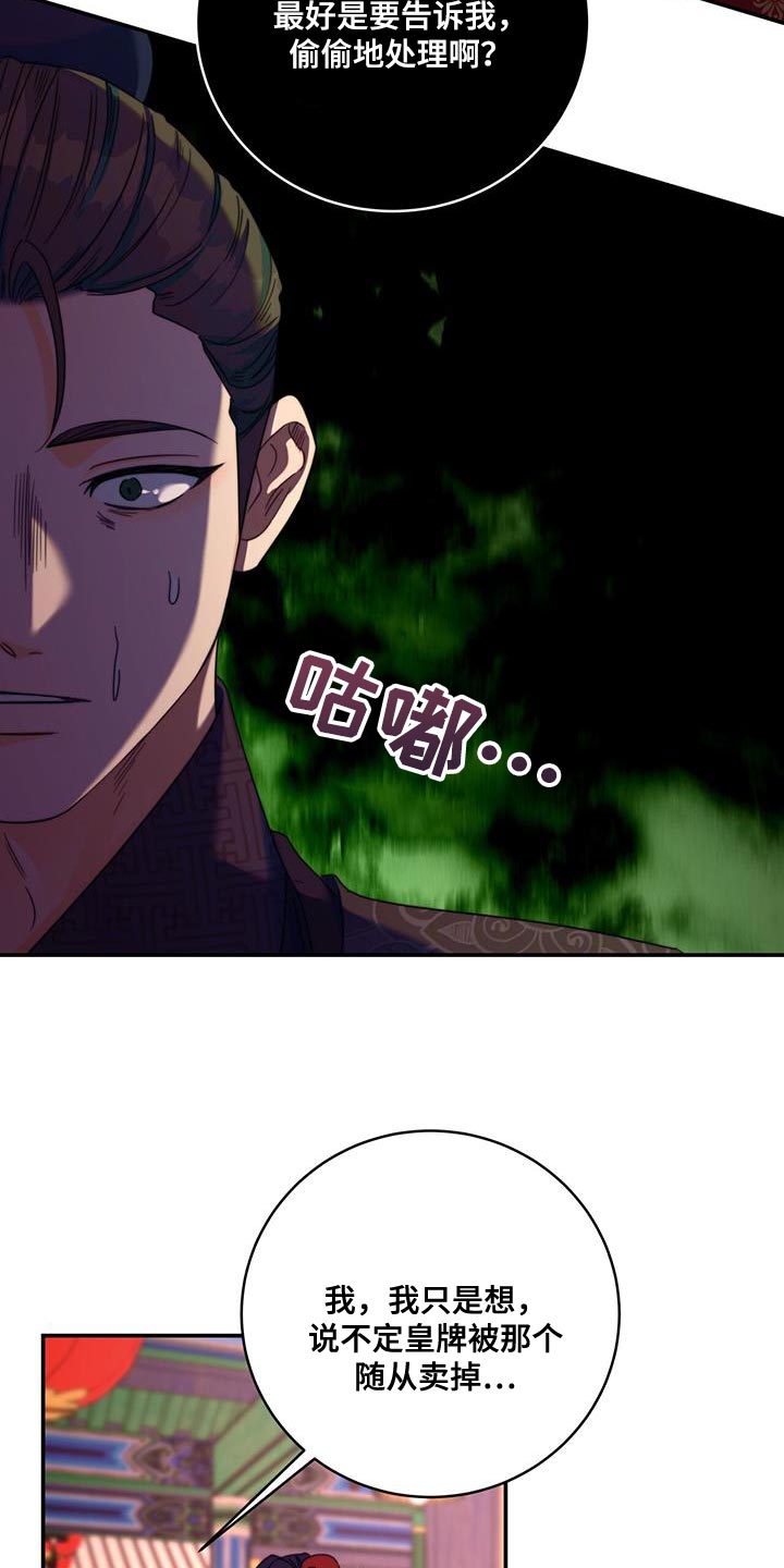 《花火梦》漫画最新章节第46章：事情败露免费下拉式在线观看章节第【28】张图片