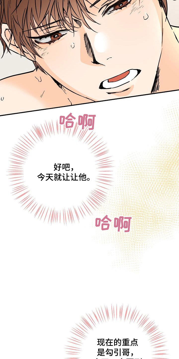 《心动的距离》漫画最新章节第76章：毫无经验免费下拉式在线观看章节第【28】张图片