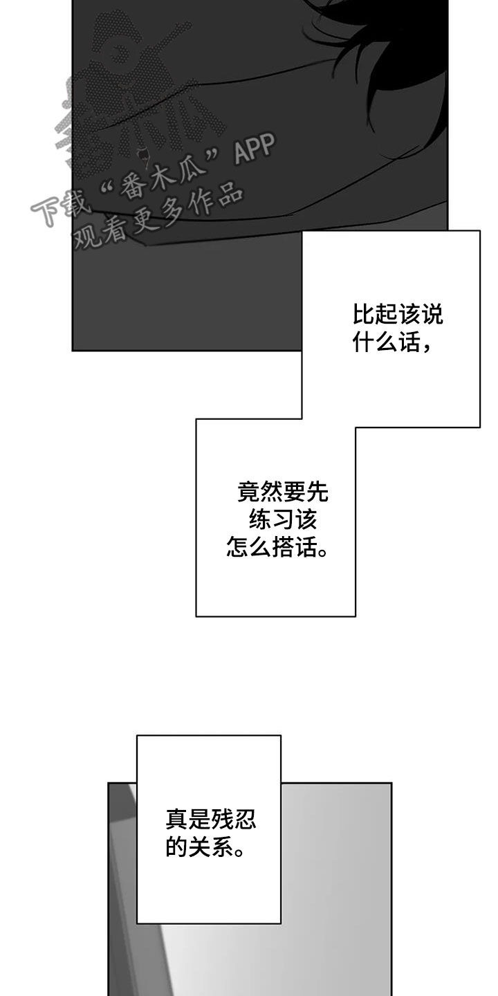 《孽缘》漫画最新章节第26章：呼唤免费下拉式在线观看章节第【7】张图片