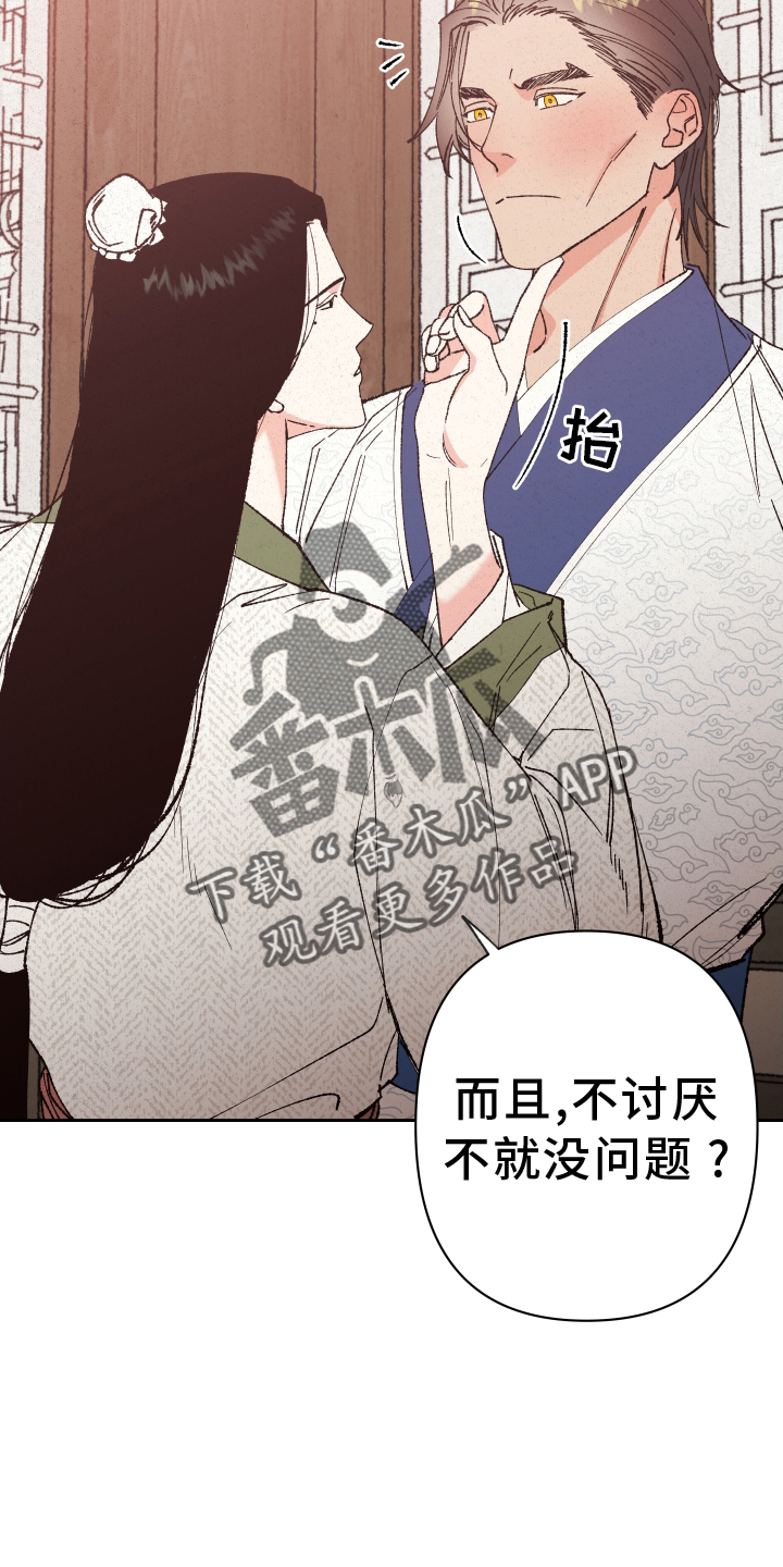 《桃源大将军》漫画最新章节第63章：【第二季】奖励免费下拉式在线观看章节第【18】张图片