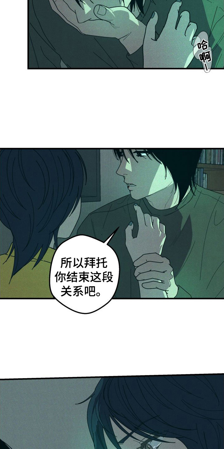 《恩师》漫画最新章节第32章：【番外2】痛楚免费下拉式在线观看章节第【7】张图片