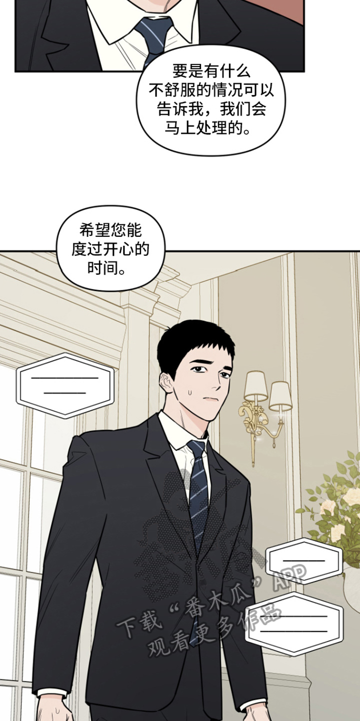 《记者本能》漫画最新章节第12章：派对免费下拉式在线观看章节第【11】张图片