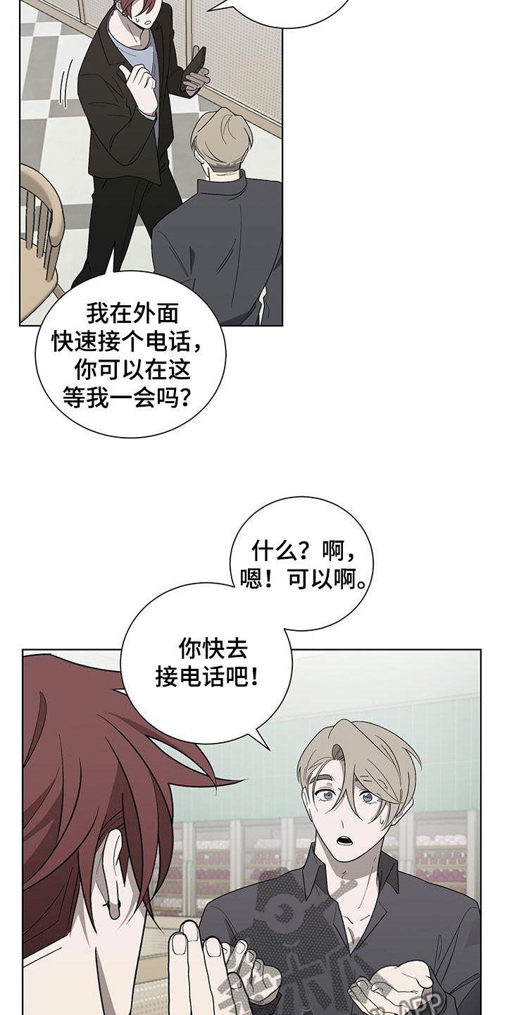 《鹊蛇之争》漫画最新章节第23章：接电话免费下拉式在线观看章节第【10】张图片