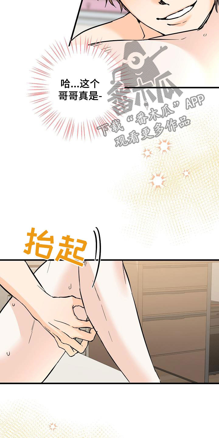 《心动的距离》漫画最新章节第75章：哥太好看了免费下拉式在线观看章节第【12】张图片