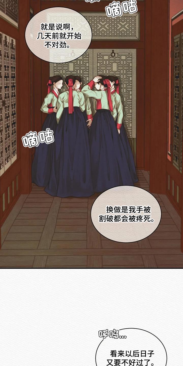 《阴语默录》漫画最新章节第66章：【第二季】不能留下痕迹免费下拉式在线观看章节第【19】张图片