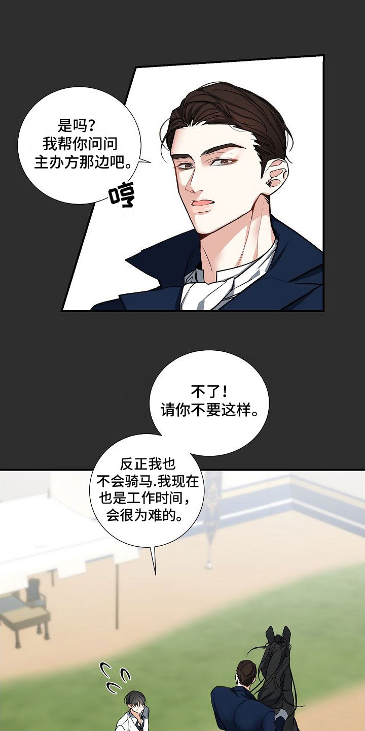 《狩猎之夜》漫画最新章节第7章：自我介绍免费下拉式在线观看章节第【14】张图片