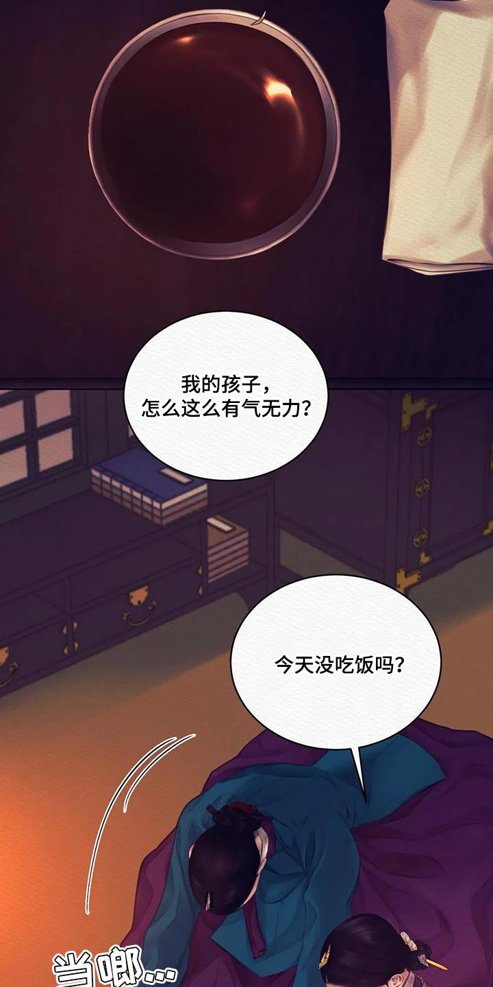 《阴语默录》漫画最新章节第71章：【第二季】没有人比我更爱你免费下拉式在线观看章节第【13】张图片