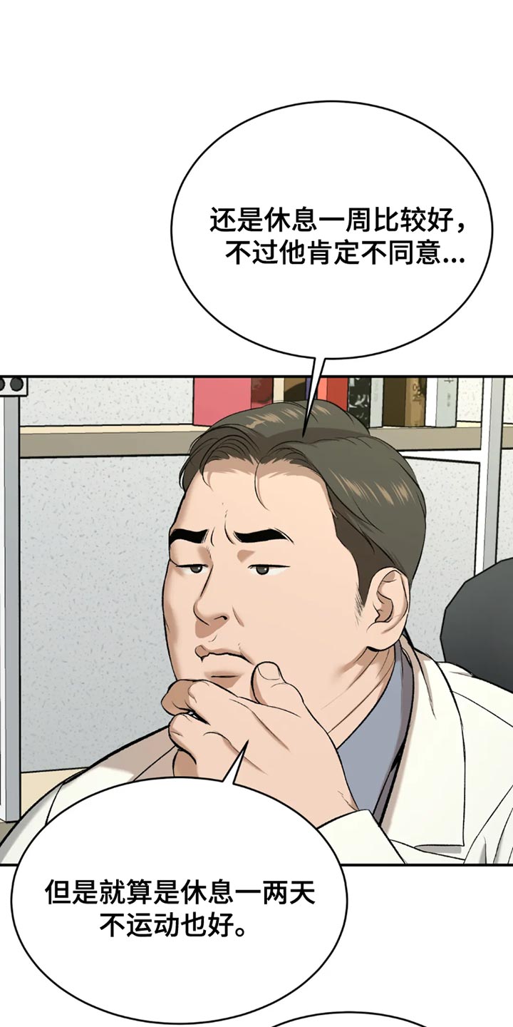 《危险遭遇》漫画最新章节第75章：休息时间免费下拉式在线观看章节第【13】张图片