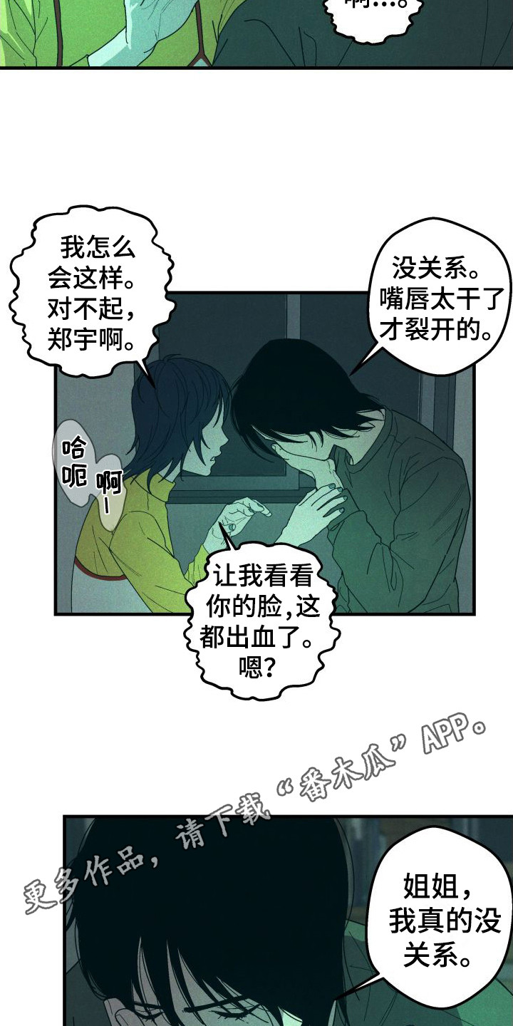 《恩师》漫画最新章节第32章：【番外2】痛楚免费下拉式在线观看章节第【8】张图片