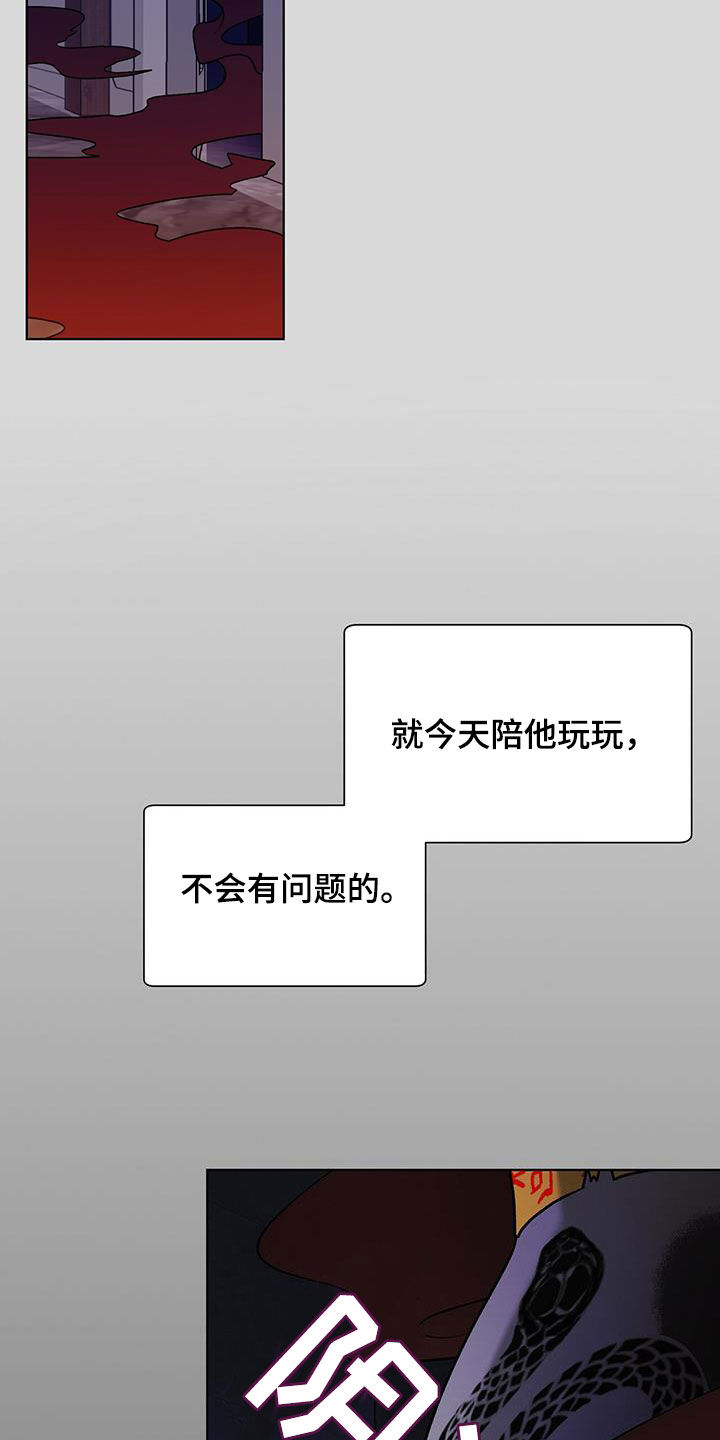 《鹊蛇之争》漫画最新章节第24章：不会有问题的免费下拉式在线观看章节第【4】张图片