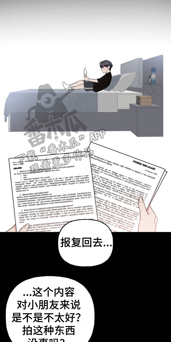 《命运捆绑》漫画最新章节第12章：新剧本免费下拉式在线观看章节第【18】张图片