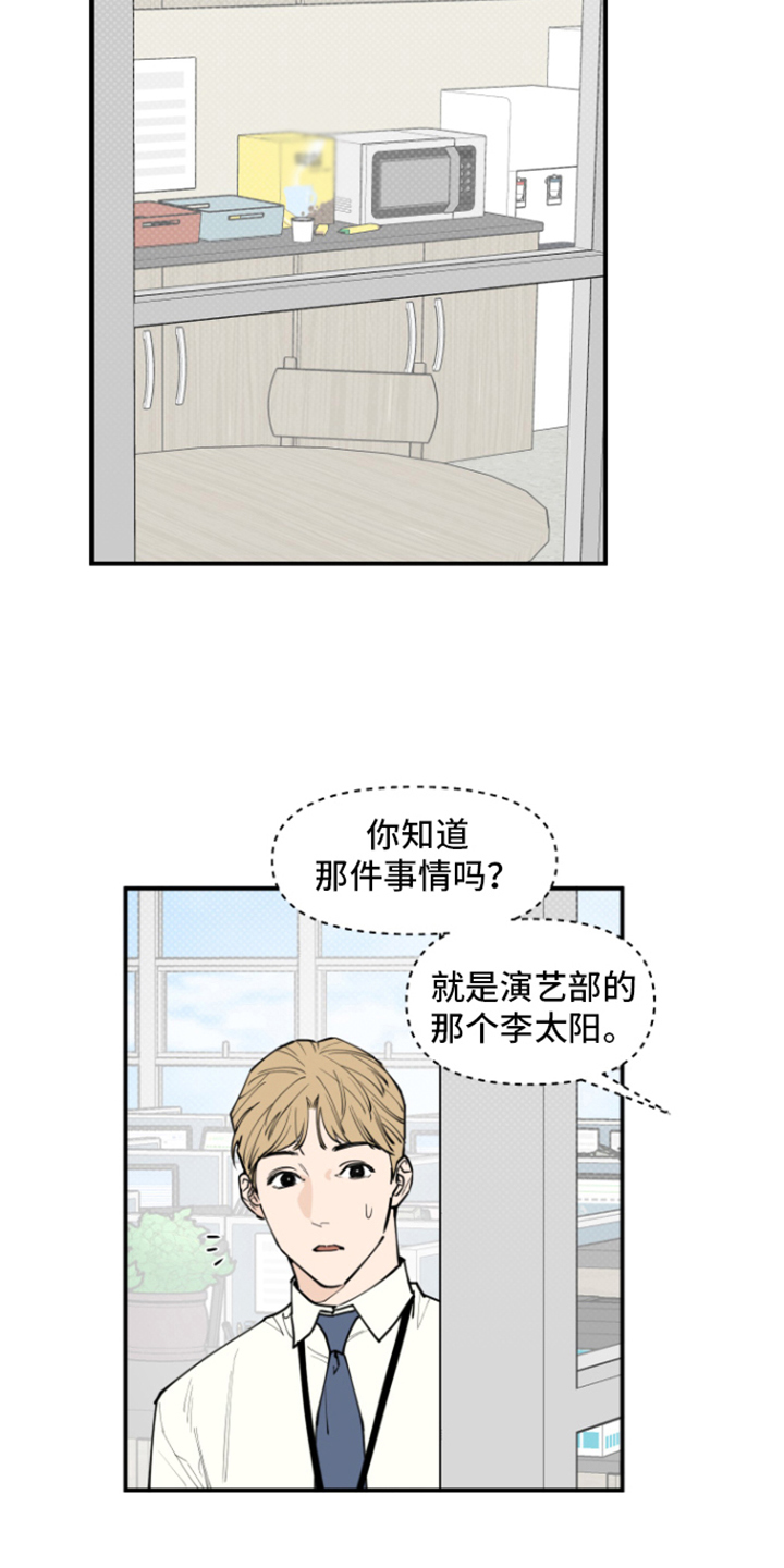 《记者本能》漫画最新章节第3章：传闻免费下拉式在线观看章节第【13】张图片