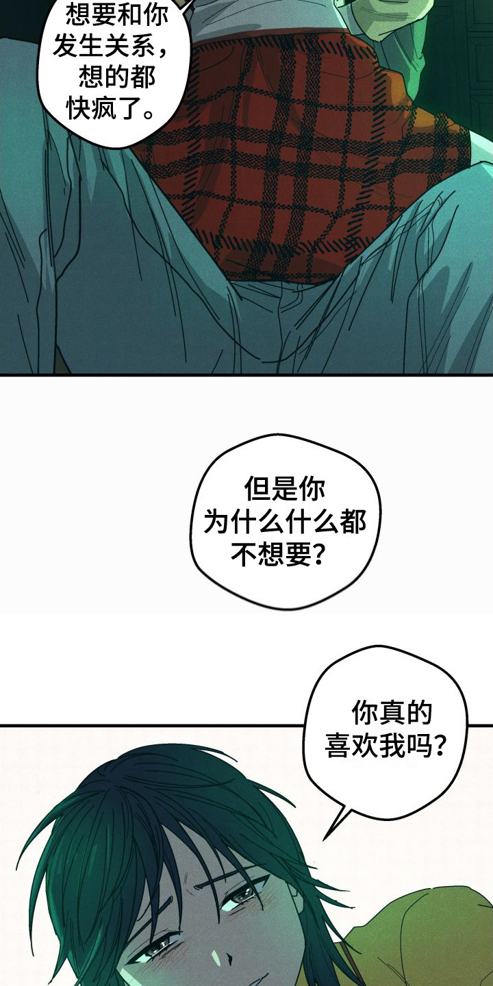 《恩师》漫画最新章节第32章：【番外2】痛楚免费下拉式在线观看章节第【12】张图片