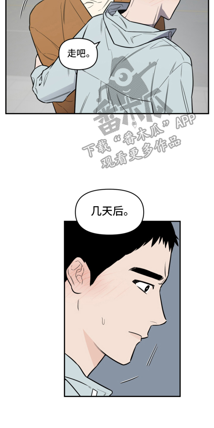 《记者本能》漫画最新章节第9章：邀请免费下拉式在线观看章节第【13】张图片