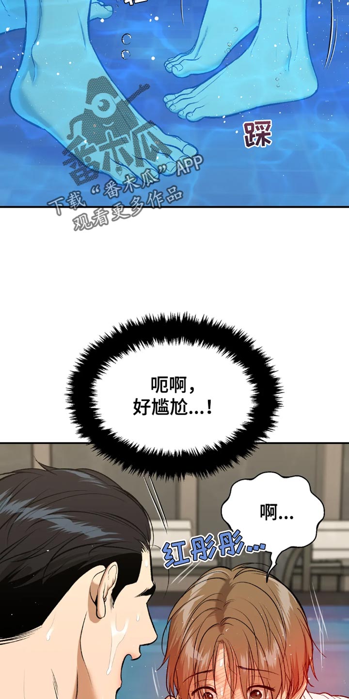 《危险遭遇》漫画最新章节第77章：游泳免费下拉式在线观看章节第【11】张图片