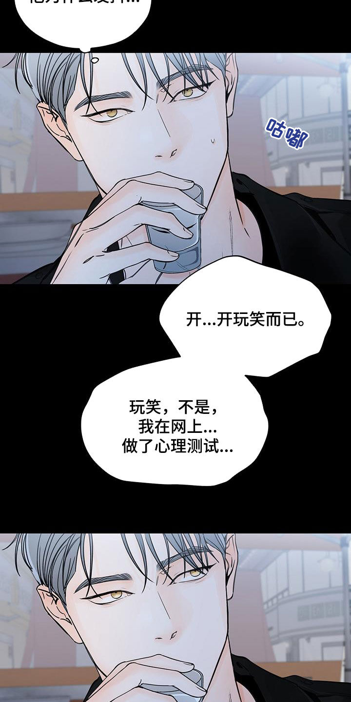 《平行坠落》漫画最新章节第40章：直接表白免费下拉式在线观看章节第【14】张图片