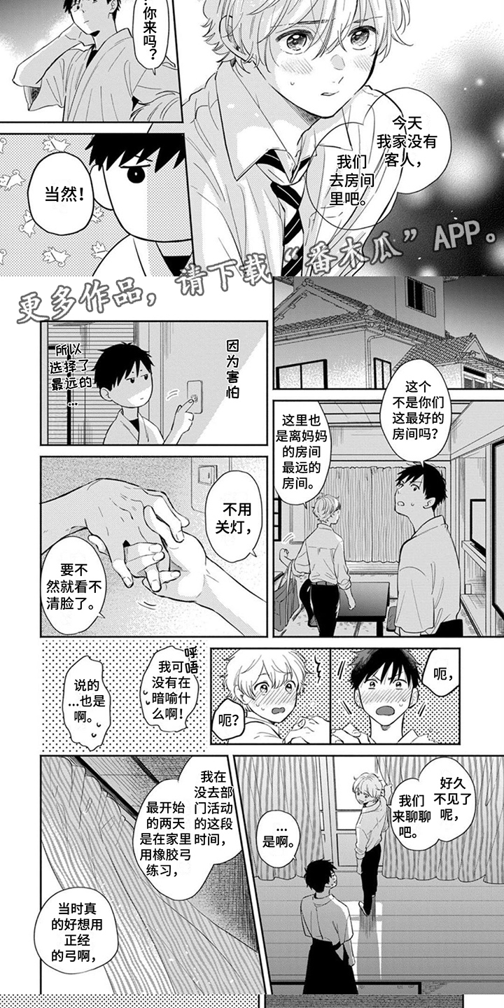 《离弦之恋》漫画最新章节第17章： 心意 免费下拉式在线观看章节第【4】张图片