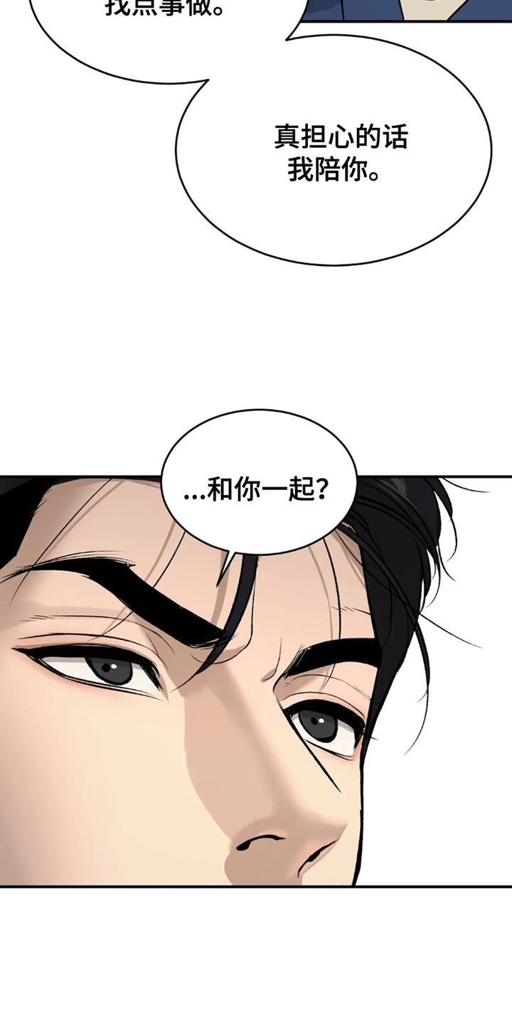 《危险遭遇》漫画最新章节第76章：桌游免费下拉式在线观看章节第【27】张图片